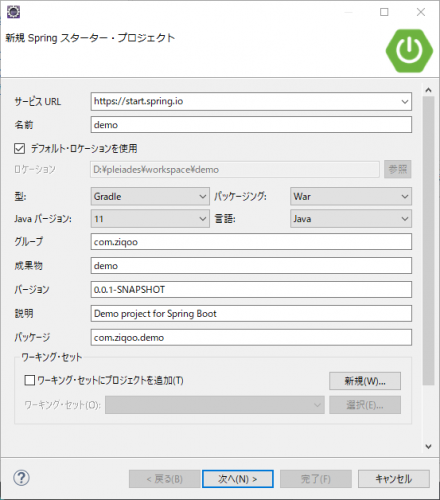 spring starter ダイアログ1