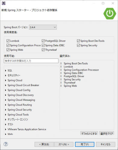 spring starter ダイアログ2